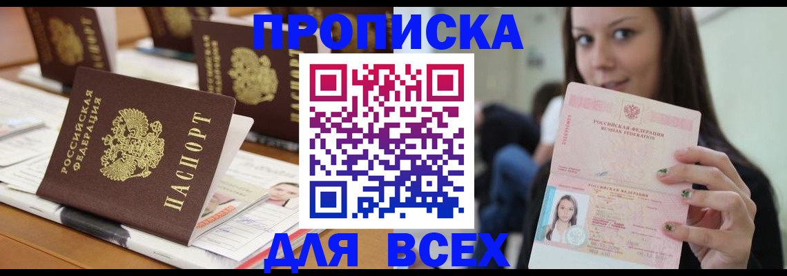 временная регистрация для всех в Татарске